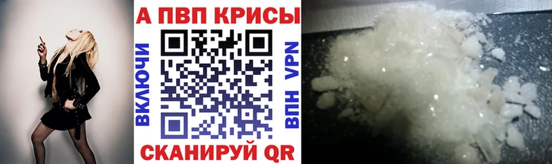 Купить  Горно-Алтайск  Alpha-PVP СК 