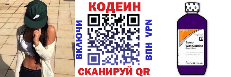 Купить где  Горно-Алтайск  Codein напиток Lean (лин) 